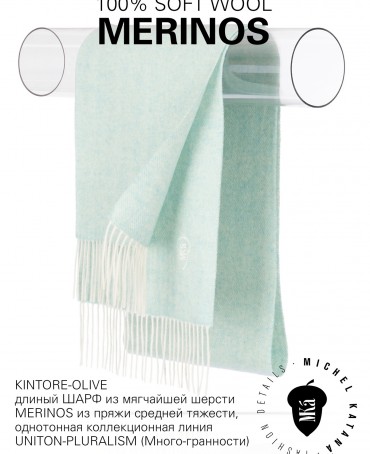 Шарф Унисекс FHs.W220_VN-2051/57.OLIVE